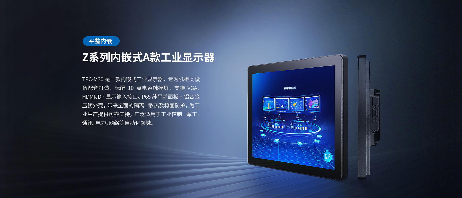 內嵌式工業(yè)顯示器