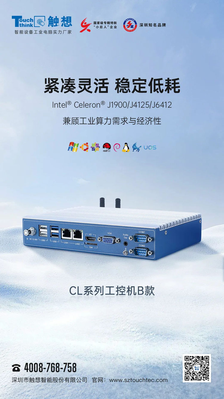  CL工控機B款